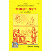 Gitapress Ramagya-Prashna (Code-109)