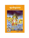 Gitapress Kurma Puranank (Code-1131)