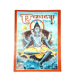 Gitapress Ekadash Rudra(shiva) (Code-1156)