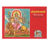 Gitapress Durga Saptashati Hindi (Code-1161)