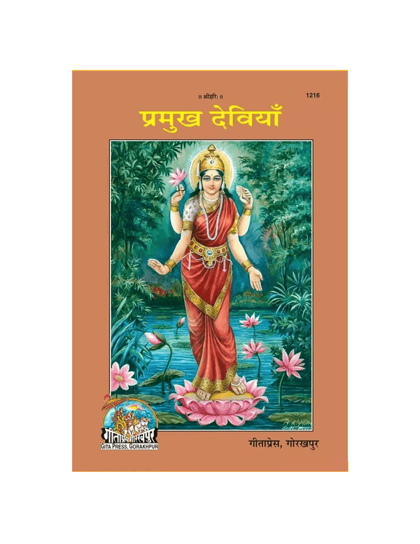 Gitapress Pramukh Deviyan Chitra Katha (1216)