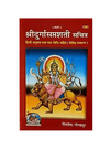 Gitapress Durga Saptashati (Code-1281)