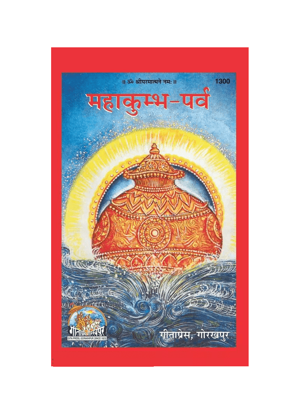 Gitapress Mahakumbha Parva (1300)