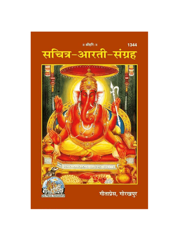 Gitapress Sachitra Arati Sangraha (1344)