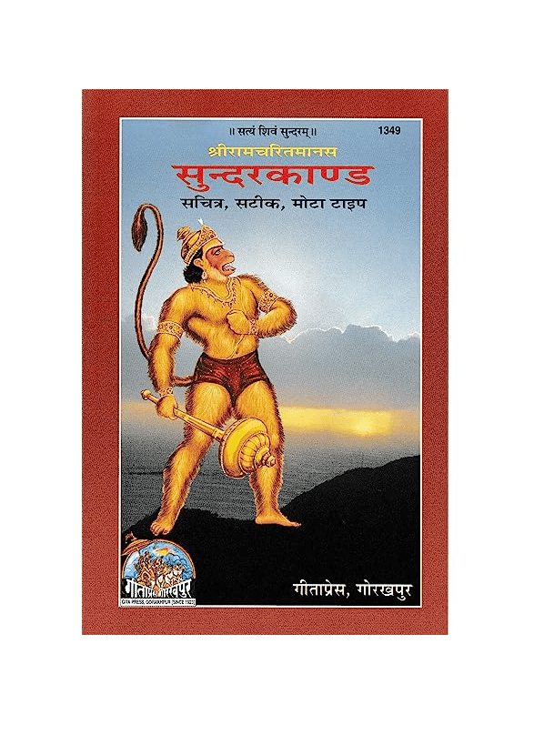 Gitapress Ramacharitamanasa Sundarkand (1349)