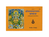 Gitapress Satya Narayana Vrata-Katha (Code-1367)