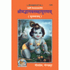 Gitapress Shrimadbhagvat Mahapuranam (Code-124)