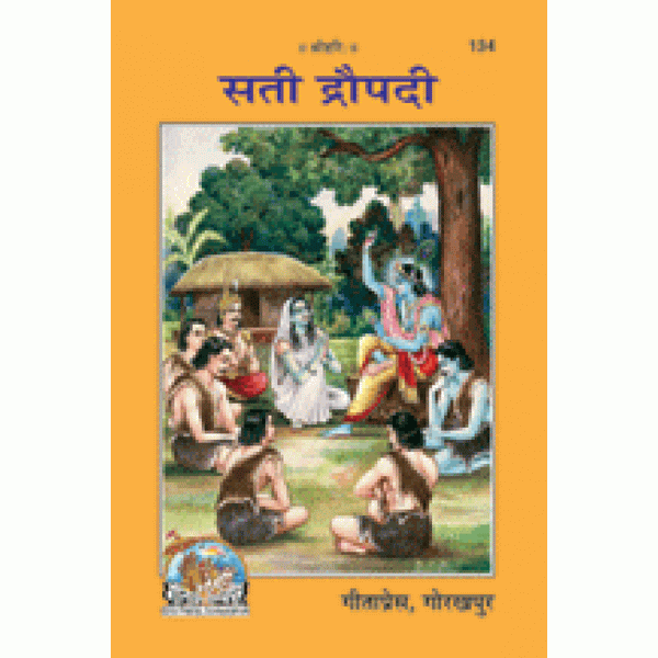 Gitapress Sati Draupadi (Code-134)