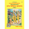 Gitapress Aranya-Kishkindha Sundarkand (Code-141)
