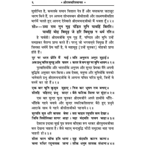 Gitapress Aranya-Kishkindha Sundarkand (Code-141)