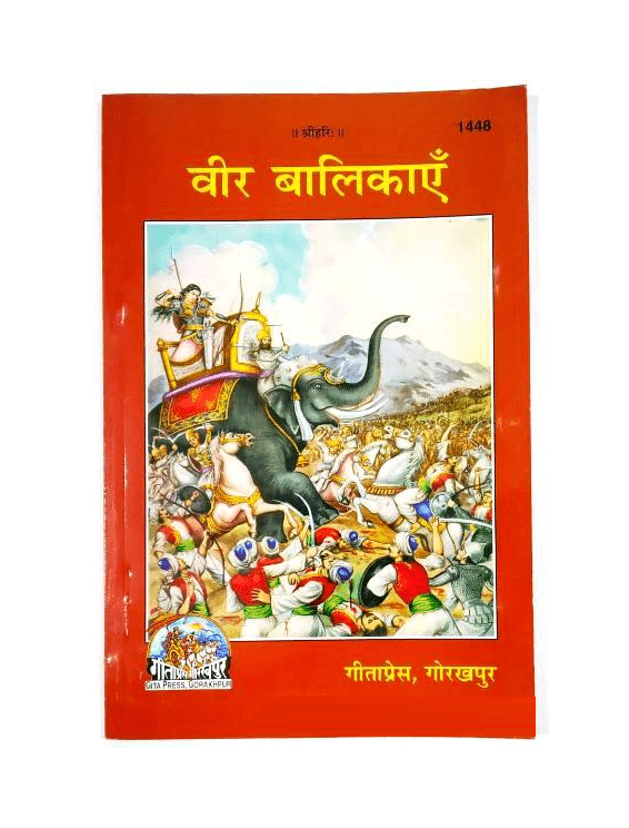 Gitapress Veer Balikayen (Code-1448)