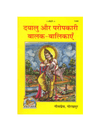 Gitapress Dayalu Aur Paropkari Balak Balikayen