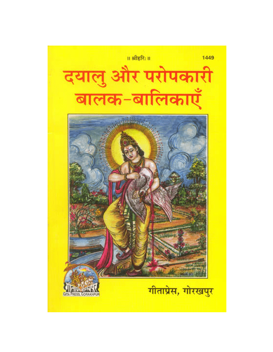 Gitapress Dayalu Aur Paropkari Balak Balikayen