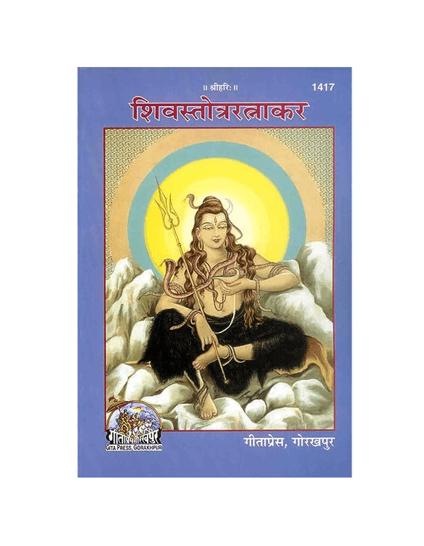 Gitapress Shiva Stotra Ratnakar (Code-1417)