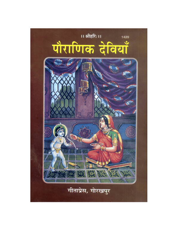 Gitapress Pauranik Deviyan (Code-1420)