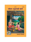 Gitapress Jivan sudhar ke Batyan (Code-1587)