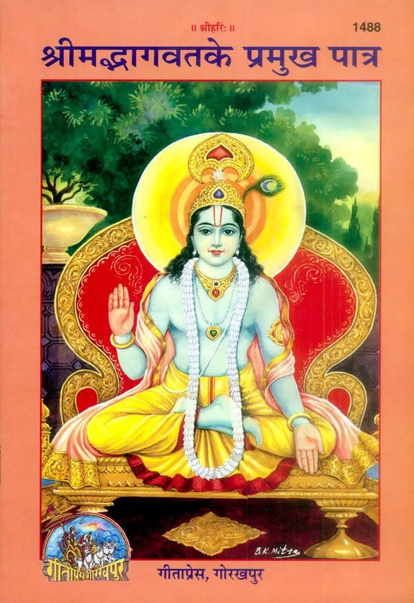 Gitapress Srimad Bhagwat Ke Pramukh Patra (1488)