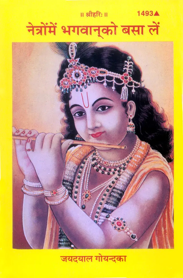 Gitapress Netron Mein Bhagwan Ko Basa Lein (1493)