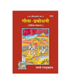 Gitapress Gita Parbhodhani (Code-1590)