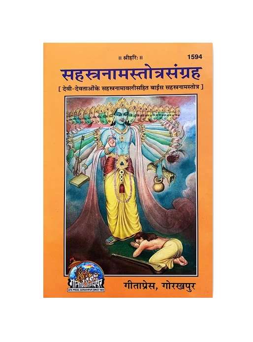 Gitapress Sahstranaam Strot Sangrh (Code-1594)