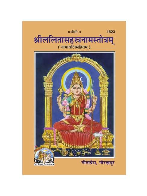 Gitapress Lalitasahasranam Sanskrit (Code-1623)