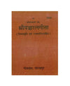 Gitapress Panchratngita Sanskrit (Code-1628)