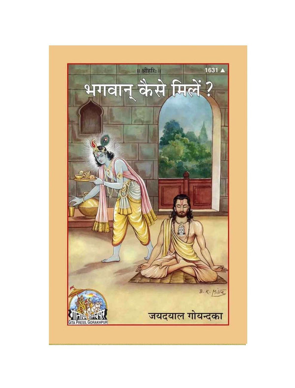 Gitapress Bhagwan kaise Mile (Code-1631)