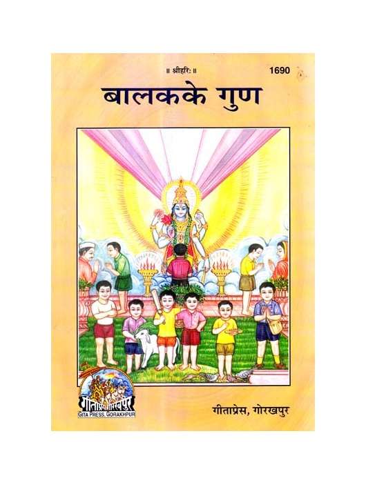 Gitapress Balak ke gun (Code-1690)