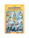 Geetapress Satnaam Strotrasangrah (Code-1850)