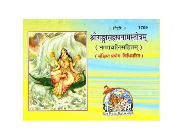 Gitapress Ganga Sahastranam Strotam (1709)