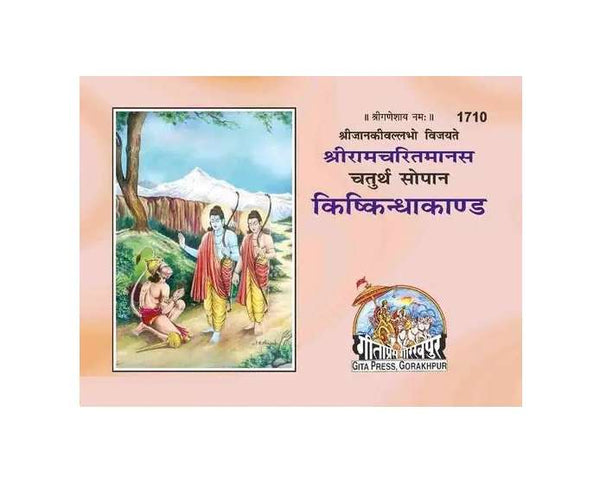 Gitapress Kiskindha Kand (Code-1710)