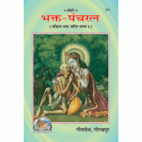 Gitapress Bhakt Panchratna (Code-171)