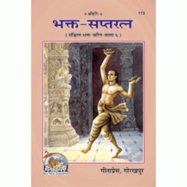 Gitapress Bhakt Saptratna (Code-173)