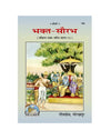 Geetapress Bhakta Sourabh (Code-180)