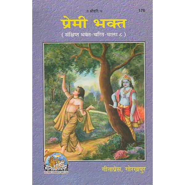 Gitapress Premi Bhakt (Code-176)