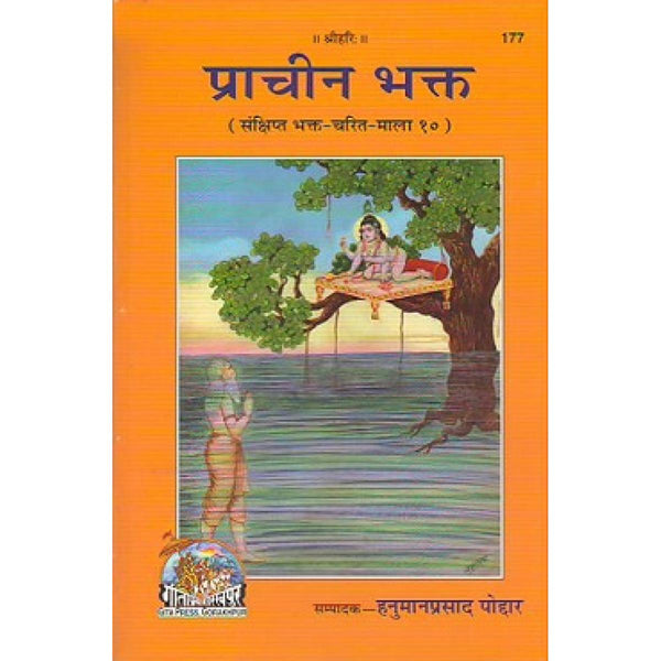 Gitapress Prachin Bhakt (Code-177)