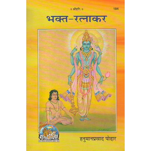 Gitapress Bhakt Ratnakar(Code-184)