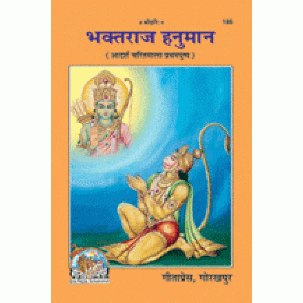 Gitapress Bhaktraj Hanuman (Code-185)