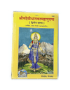 Geetapress Devi Bhagwat-Mahapuran Vol- 1 & 2