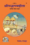 Gitapress Gita Hindi Commentary(Code-18)