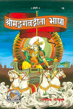 Gitapress Geeta Hindi (Code-19)