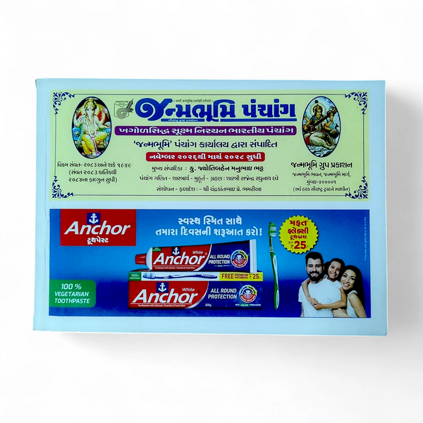 janmbhumi gujarati panchang 2027