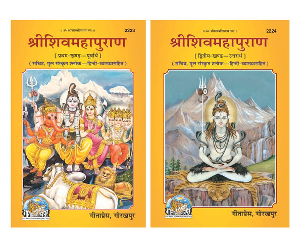 Geetapress Shivpuran Vol 1 & 2