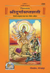चित्रमय श्रीदुर्गासप्तशती, (Chitramay ShriDurgaSaptshati) 2304 size Granthakar (18.62cm*27.1cm) - Achleshwar