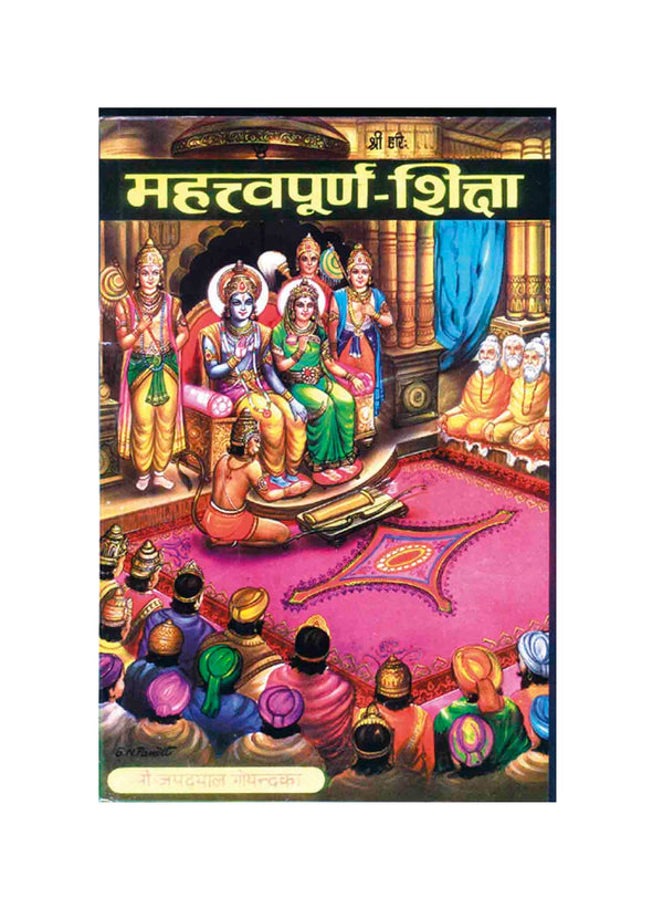 Gitapress Mahattvapurna Shiksha (Code-242)