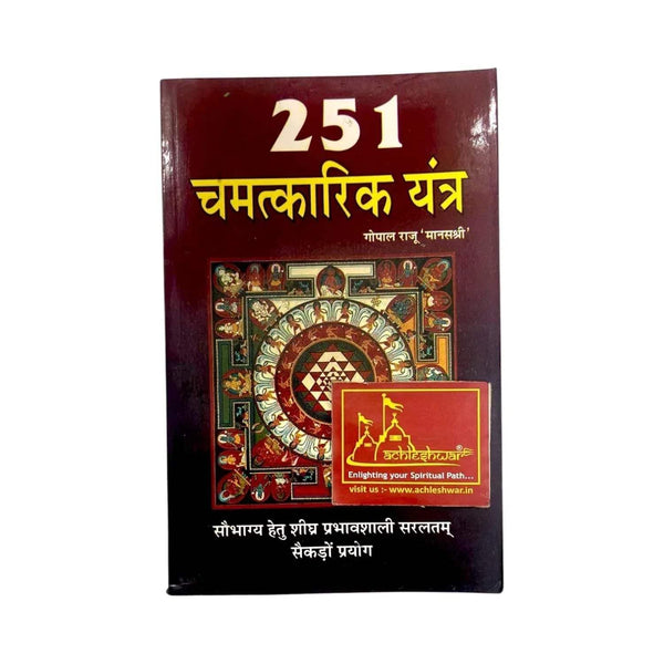 251 Chamatkarik Yantra book cover: maroon with gold 251 and circular yantra