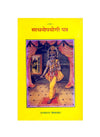 Gitapress Shikshaprada Patra (Code-280)