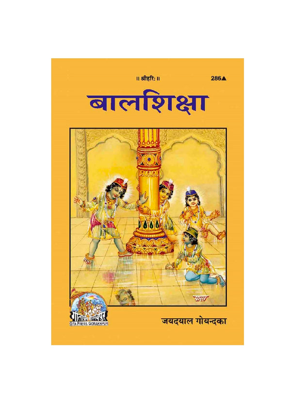 Gitapress Bala Shiksha (Code-286)