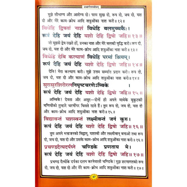 चित्रमय श्रीदुर्गासप्तशती, (Chitramay ShriDurgaSaptshati) 2304 size Granthakar (18.62cm*27.1cm) - Achleshwar