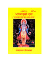 Gitapress Bhagwan Ki Daya (Code-307)